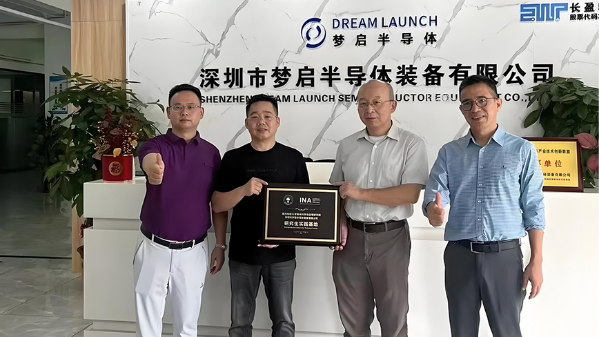 校企合作新篇章|深圳市夢啟半導體裝備與南科大共建研究生實踐基地